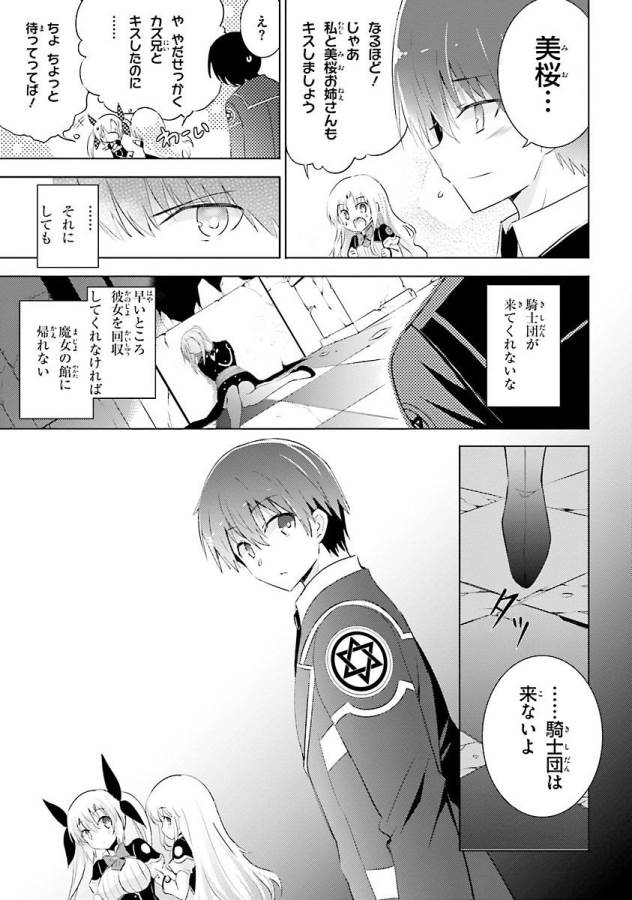 Magika no Kenshi to Shoukan Maou - Chapter 26 - Page 3