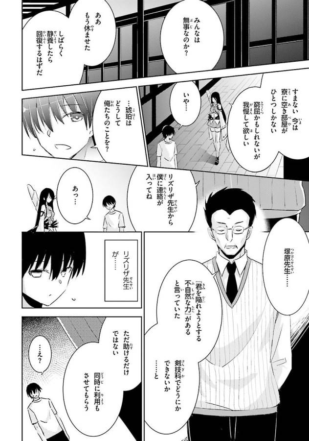 Magika no Kenshi to Shoukan Maou - Chapter 26 - Page 30