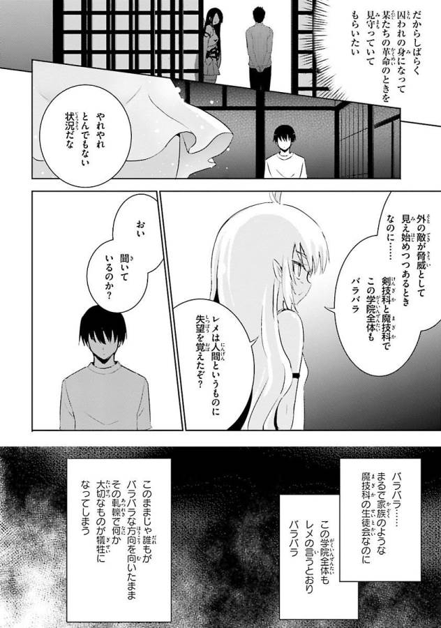 Magika no Kenshi to Shoukan Maou - Chapter 26 - Page 32