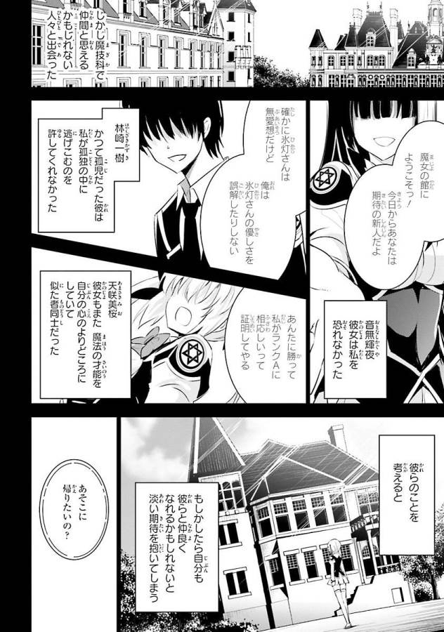 Magika no Kenshi to Shoukan Maou - Chapter 27 - Page 10