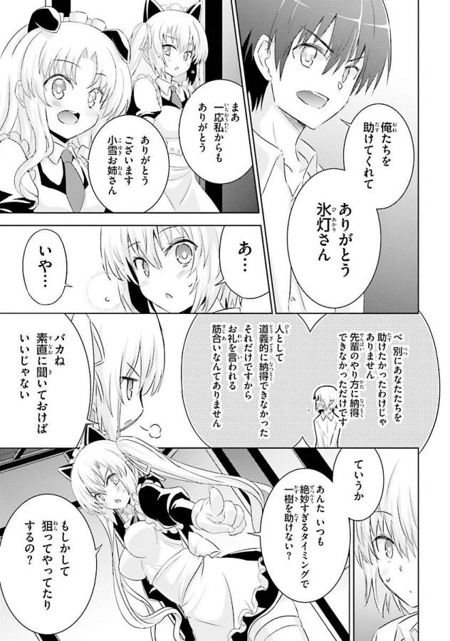 Magika no Kenshi to Shoukan Maou - Chapter 27 - Page 15