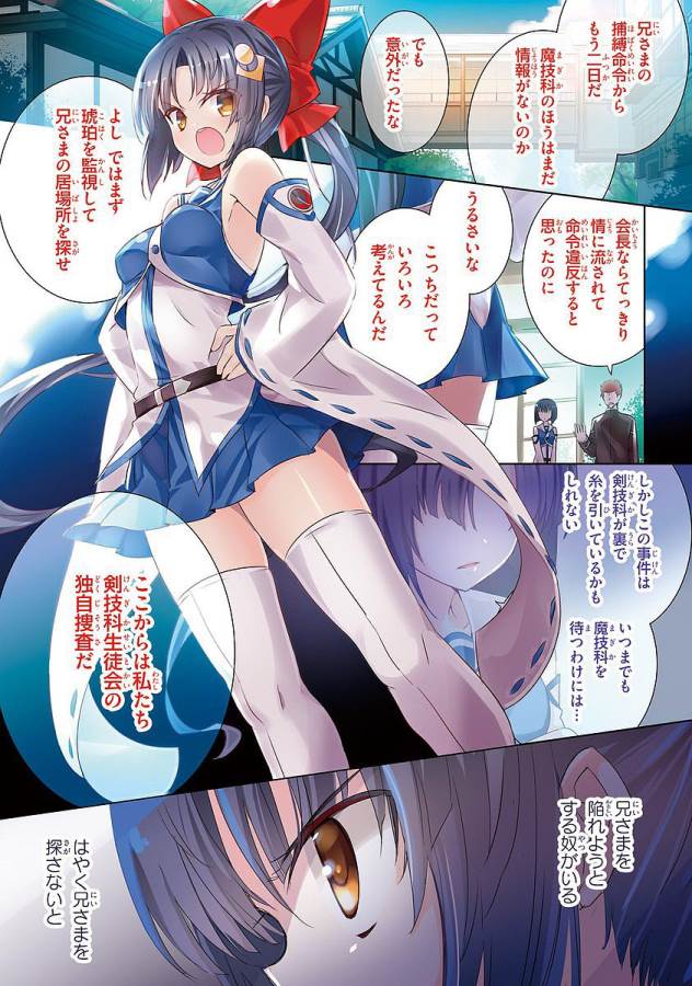 Magika no Kenshi to Shoukan Maou - Chapter 27 - Page 2