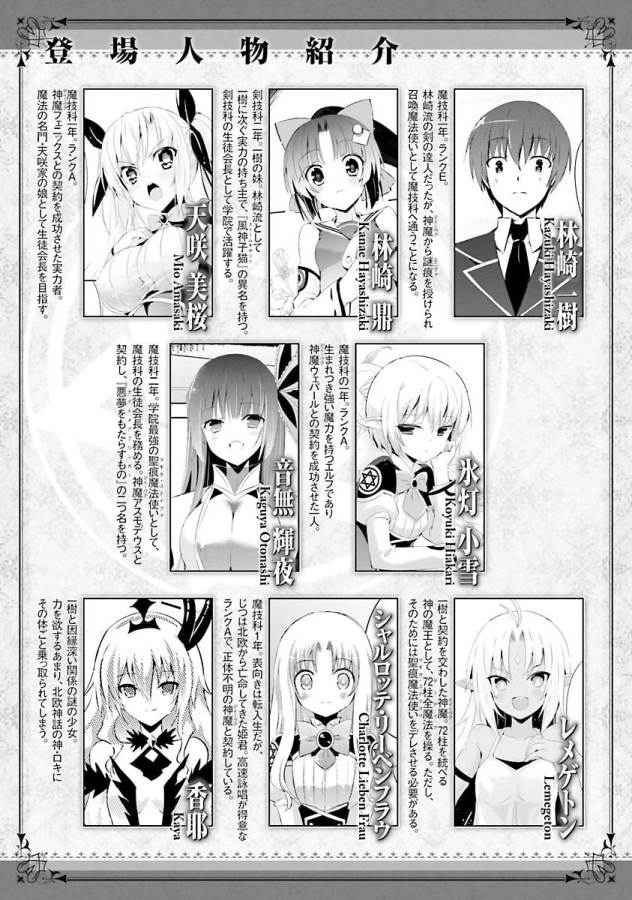 Magika no Kenshi to Shoukan Maou - Chapter 27 - Page 5