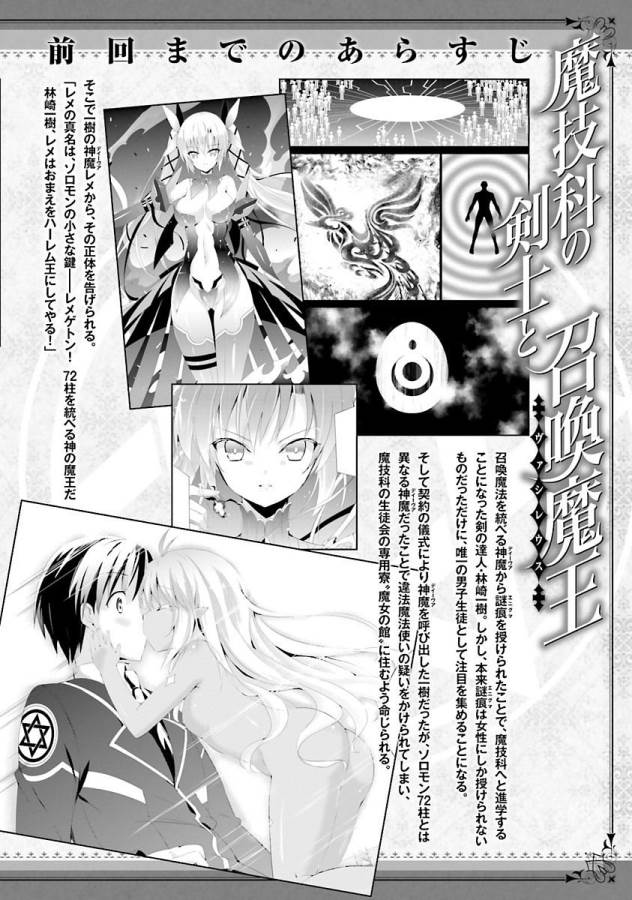 Magika no Kenshi to Shoukan Maou - Chapter 27 - Page 6