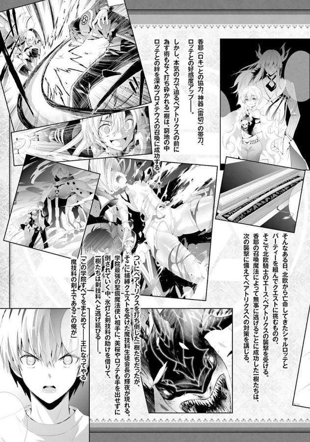 Magika no Kenshi to Shoukan Maou - Chapter 27 - Page 7