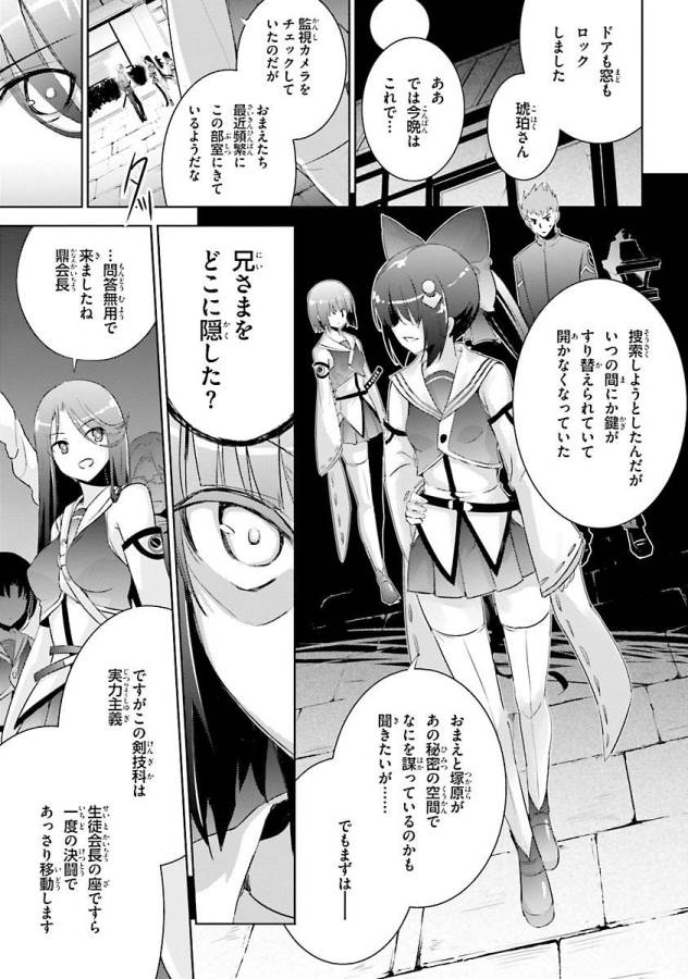 Magika no Kenshi to Shoukan Maou - Chapter 28 - Page 1