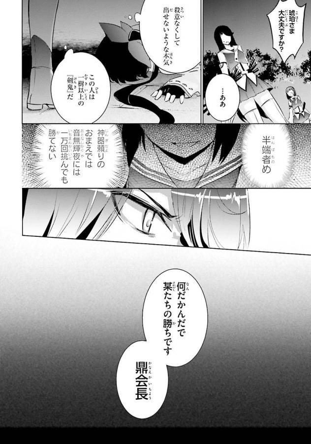 Magika no Kenshi to Shoukan Maou - Chapter 28 - Page 12