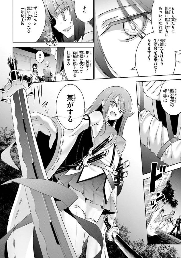 Magika no Kenshi to Shoukan Maou - Chapter 28 - Page 2