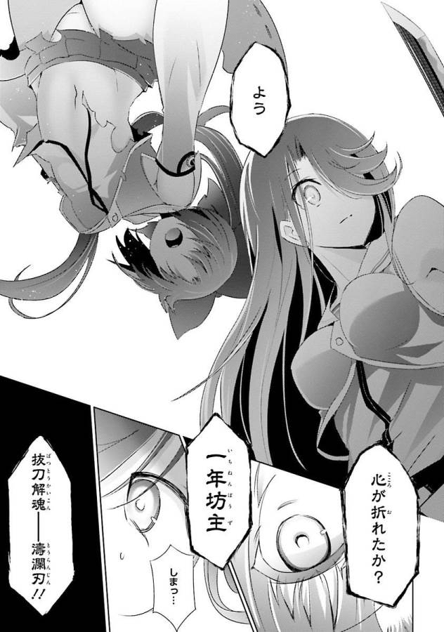 Magika no Kenshi to Shoukan Maou - Chapter 28 - Page 9