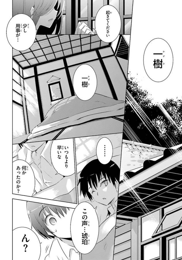 Magika no Kenshi to Shoukan Maou - Chapter 29 - Page 16