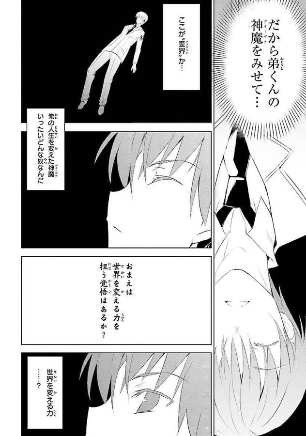 Magika no Kenshi to Shoukan Maou - Chapter 3 - Page 10