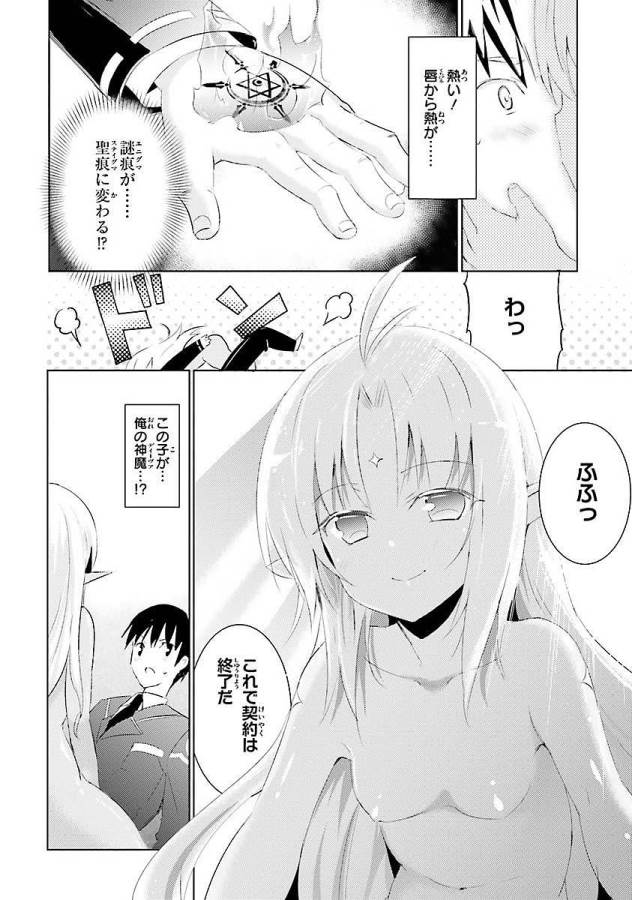 Magika no Kenshi to Shoukan Maou - Chapter 3 - Page 14