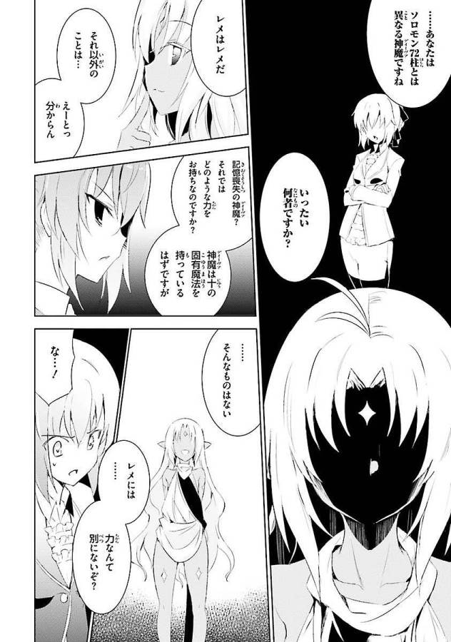 Magika no Kenshi to Shoukan Maou - Chapter 3 - Page 18