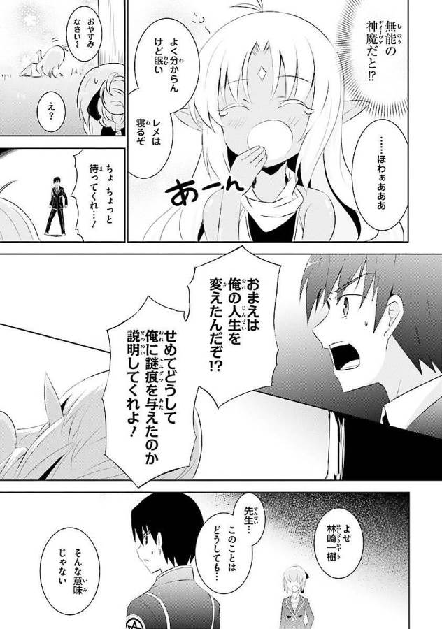 Magika no Kenshi to Shoukan Maou - Chapter 3 - Page 19