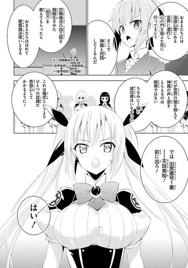 Magika no Kenshi to Shoukan Maou - Chapter 3 - Page 2