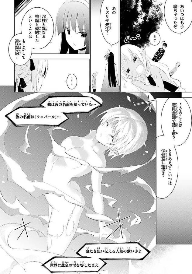 Magika no Kenshi to Shoukan Maou - Chapter 3 - Page 20