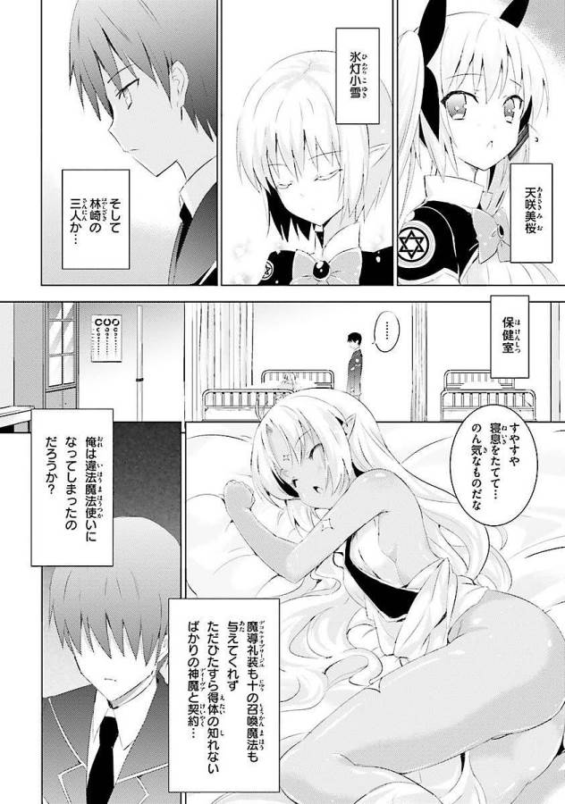 Magika no Kenshi to Shoukan Maou - Chapter 3 - Page 22