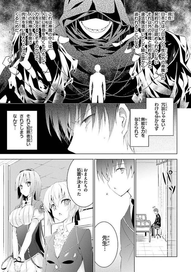 Magika no Kenshi to Shoukan Maou - Chapter 3 - Page 23