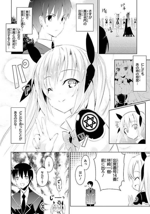 Magika no Kenshi to Shoukan Maou - Chapter 3 - Page 8