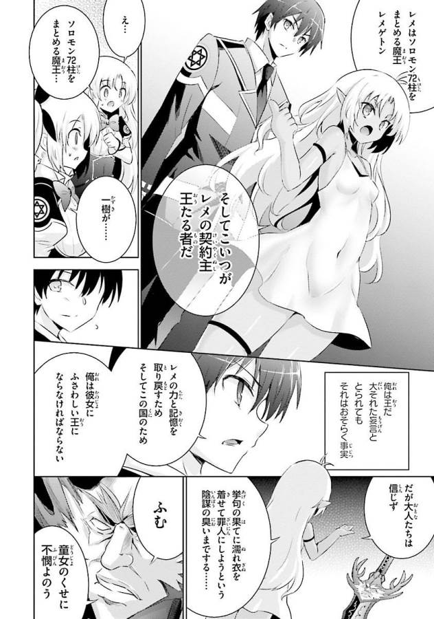 Magika no Kenshi to Shoukan Maou - Chapter 30 - Page 10