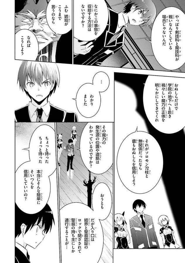 Magika no Kenshi to Shoukan Maou - Chapter 30 - Page 16