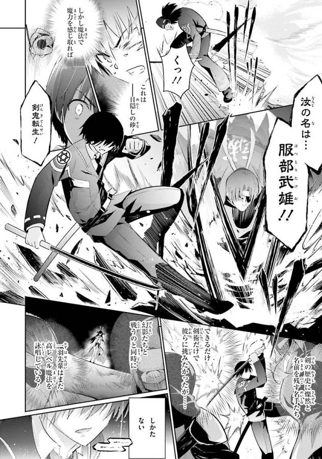 Magika no Kenshi to Shoukan Maou - Chapter 30 - Page 24