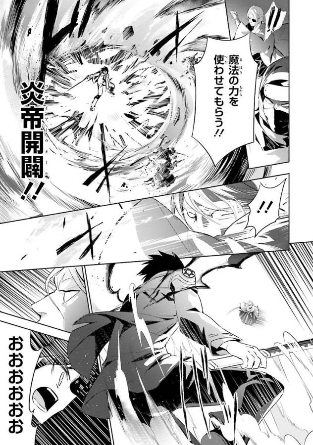 Magika no Kenshi to Shoukan Maou - Chapter 30 - Page 25