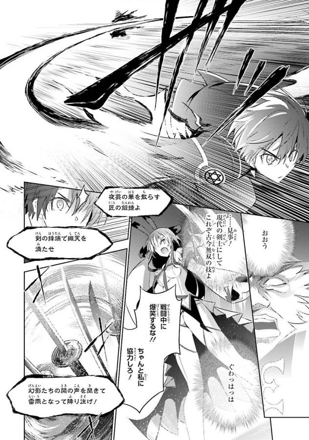 Magika no Kenshi to Shoukan Maou - Chapter 30 - Page 26