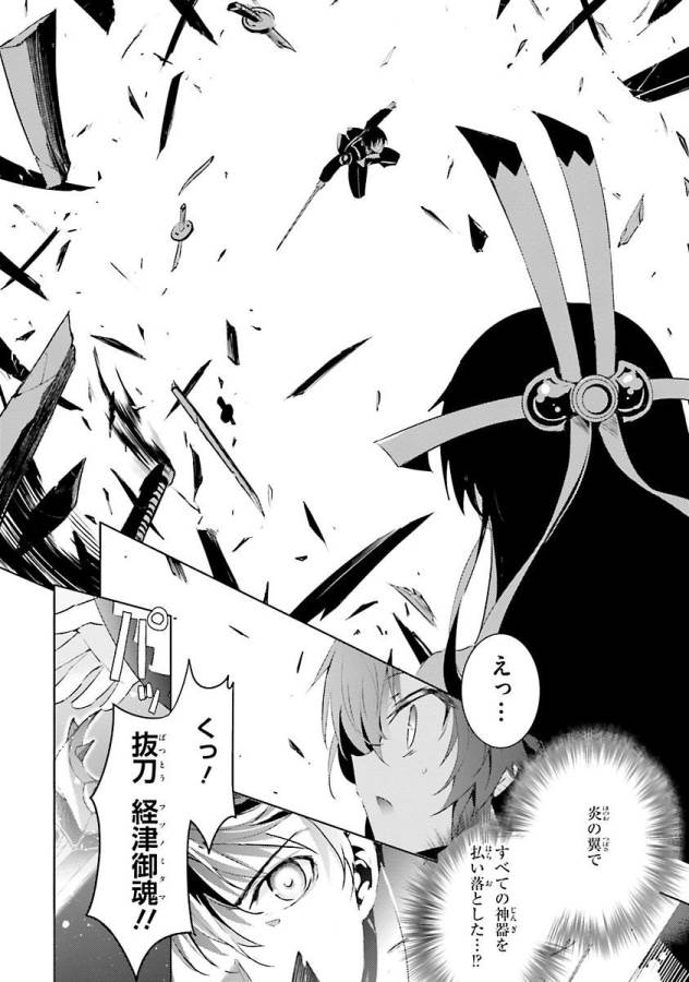 Magika no Kenshi to Shoukan Maou - Chapter 30 - Page 28