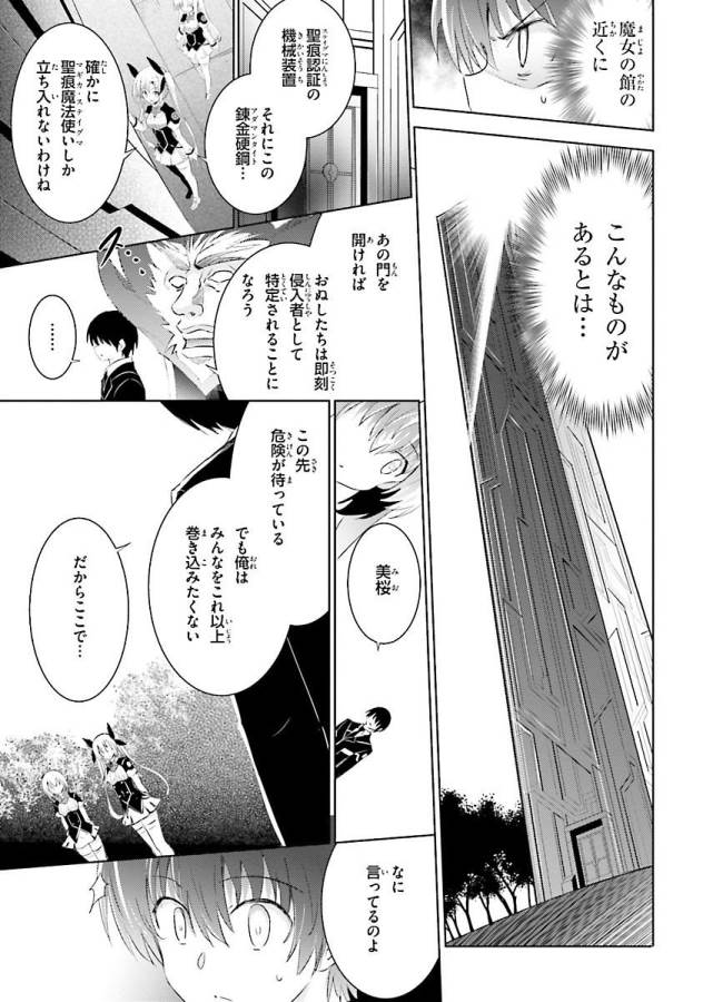 Magika no Kenshi to Shoukan Maou - Chapter 31 - Page 11