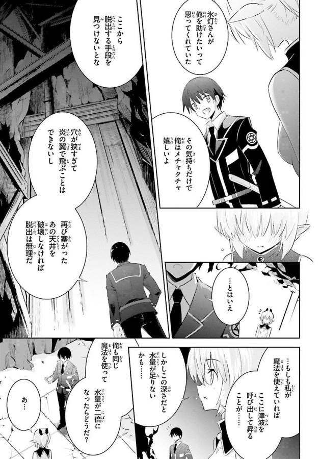 Magika no Kenshi to Shoukan Maou - Chapter 31 - Page 21