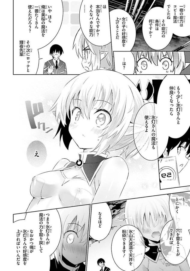 Magika no Kenshi to Shoukan Maou - Chapter 31 - Page 22