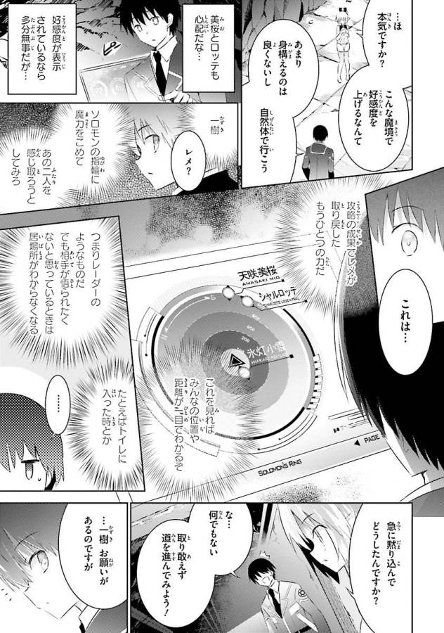 Magika no Kenshi to Shoukan Maou - Chapter 31 - Page 23