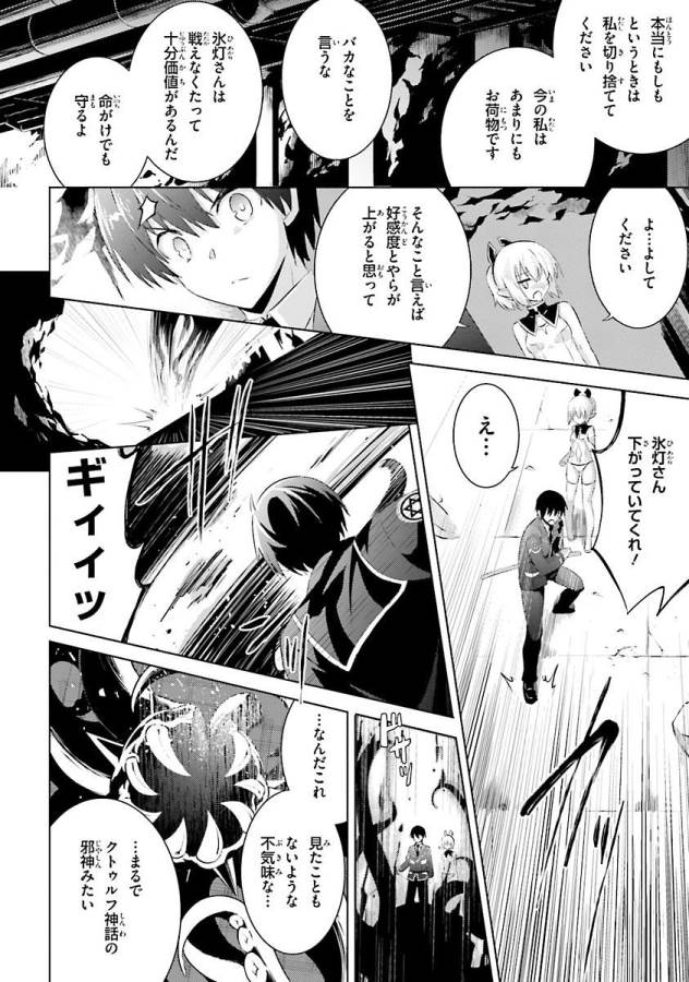 Magika no Kenshi to Shoukan Maou - Chapter 31 - Page 24