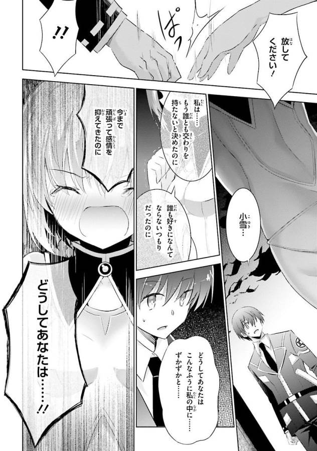 Magika no Kenshi to Shoukan Maou - Chapter 32 - Page 10