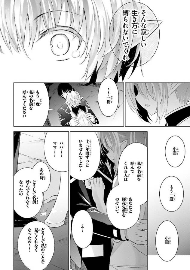 Magika no Kenshi to Shoukan Maou - Chapter 32 - Page 12