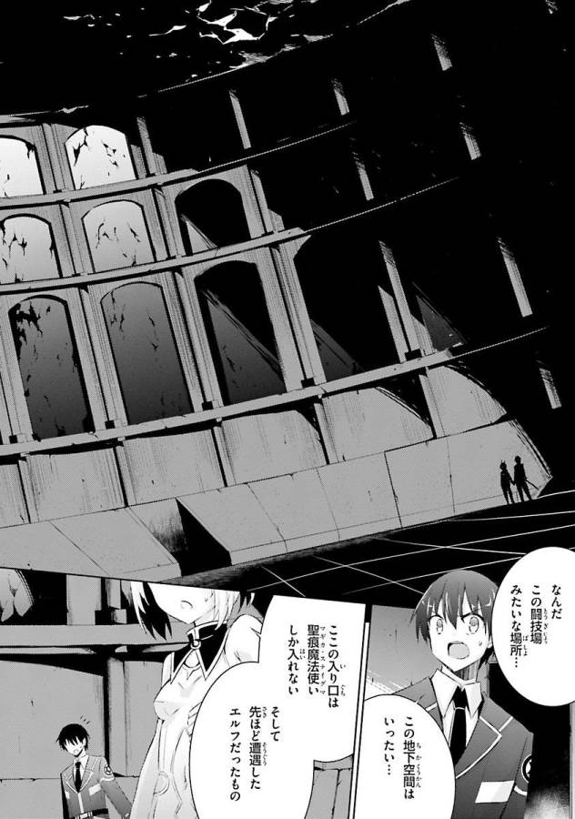 Magika no Kenshi to Shoukan Maou - Chapter 32 - Page 18