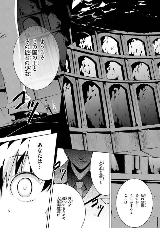 Magika no Kenshi to Shoukan Maou - Chapter 32 - Page 19