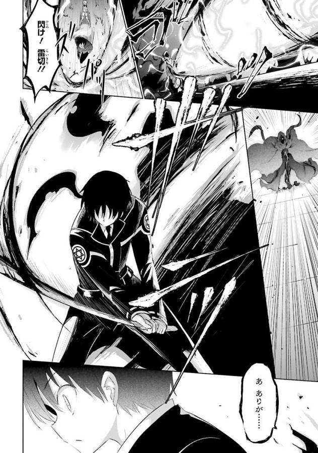 Magika no Kenshi to Shoukan Maou - Chapter 32 - Page 2