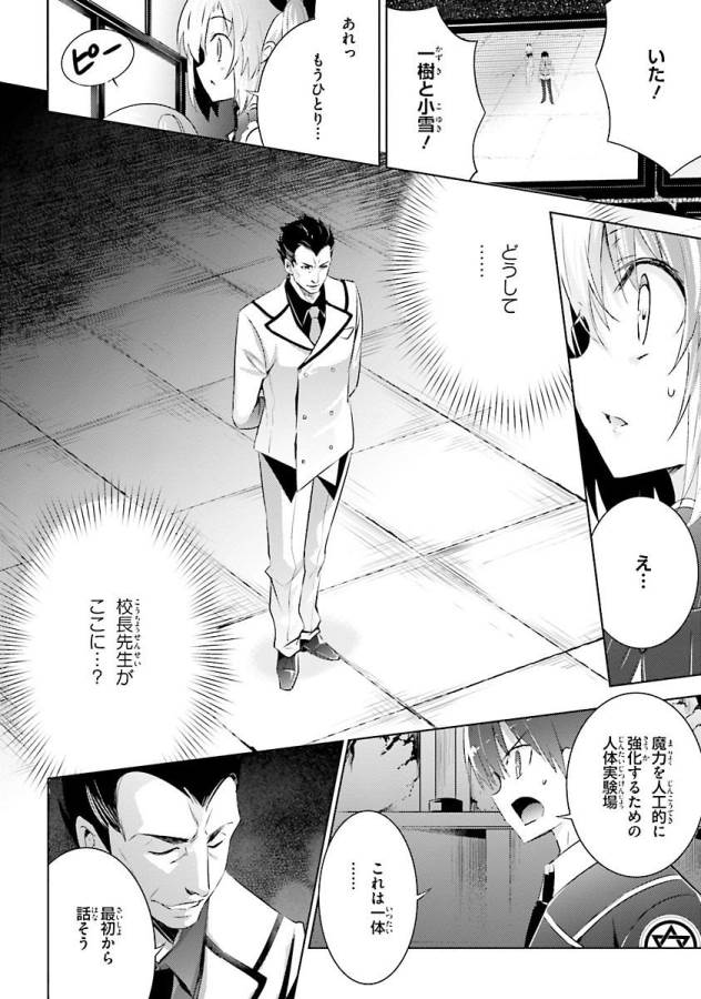 Magika no Kenshi to Shoukan Maou - Chapter 32 - Page 20