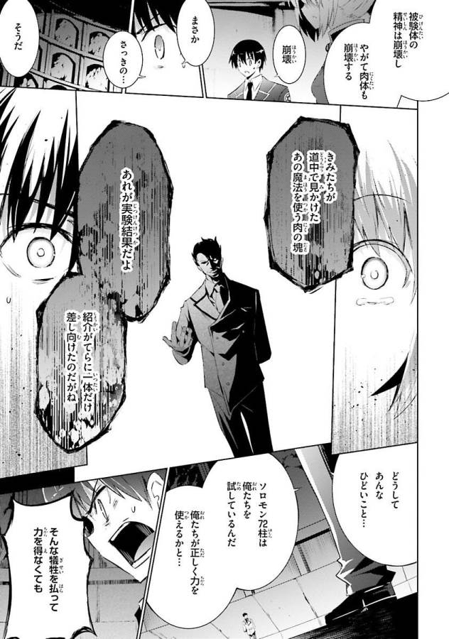 Magika no Kenshi to Shoukan Maou - Chapter 32 - Page 23