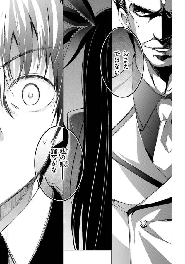 Magika no Kenshi to Shoukan Maou - Chapter 32 - Page 27