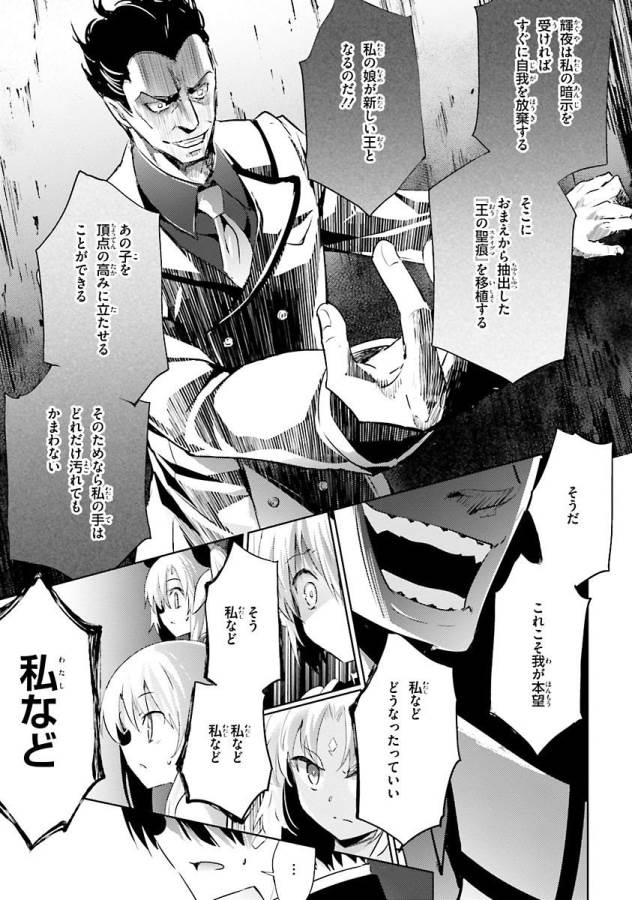 Magika no Kenshi to Shoukan Maou - Chapter 32 - Page 29