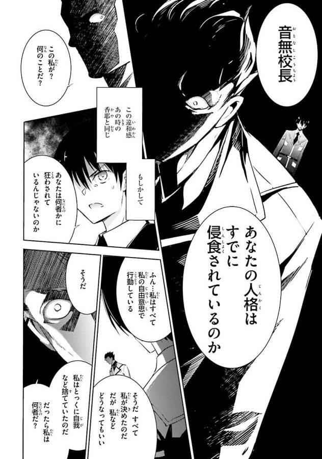 Magika no Kenshi to Shoukan Maou - Chapter 32 - Page 30