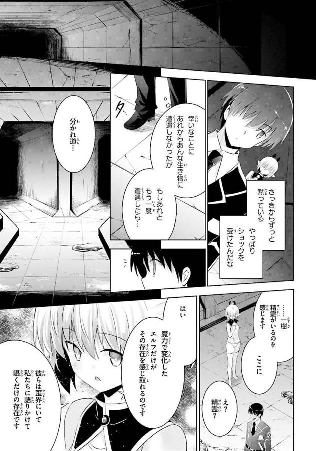 Magika no Kenshi to Shoukan Maou - Chapter 32 - Page 5