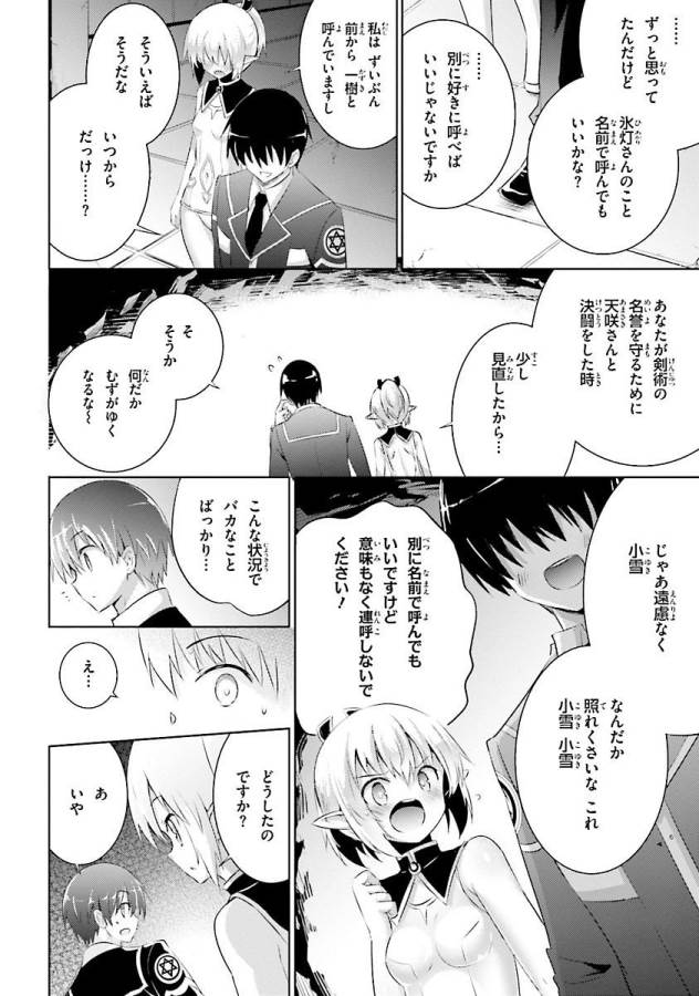 Magika no Kenshi to Shoukan Maou - Chapter 32 - Page 8