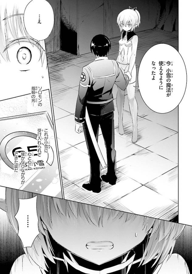 Magika no Kenshi to Shoukan Maou - Chapter 32 - Page 9