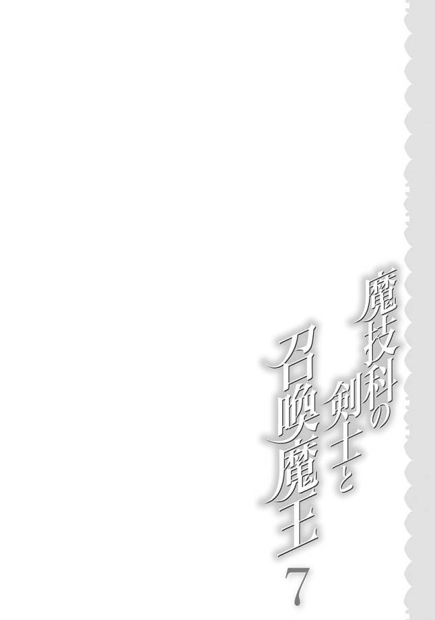 Magika no Kenshi to Shoukan Maou - Chapter 33 - Page 6