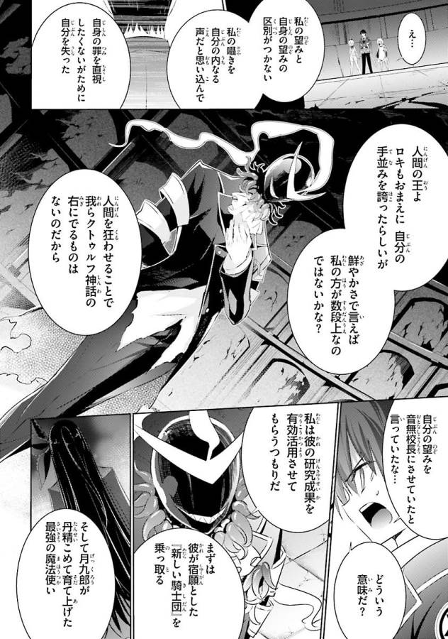 Magika no Kenshi to Shoukan Maou - Chapter 33 - Page 8