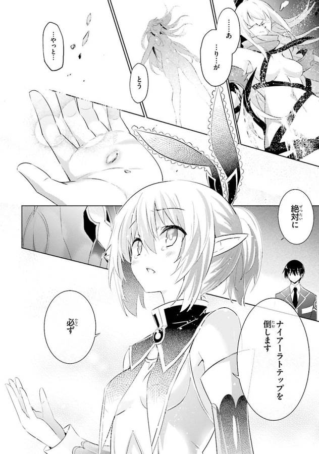 Magika no Kenshi to Shoukan Maou - Chapter 34 - Page 14